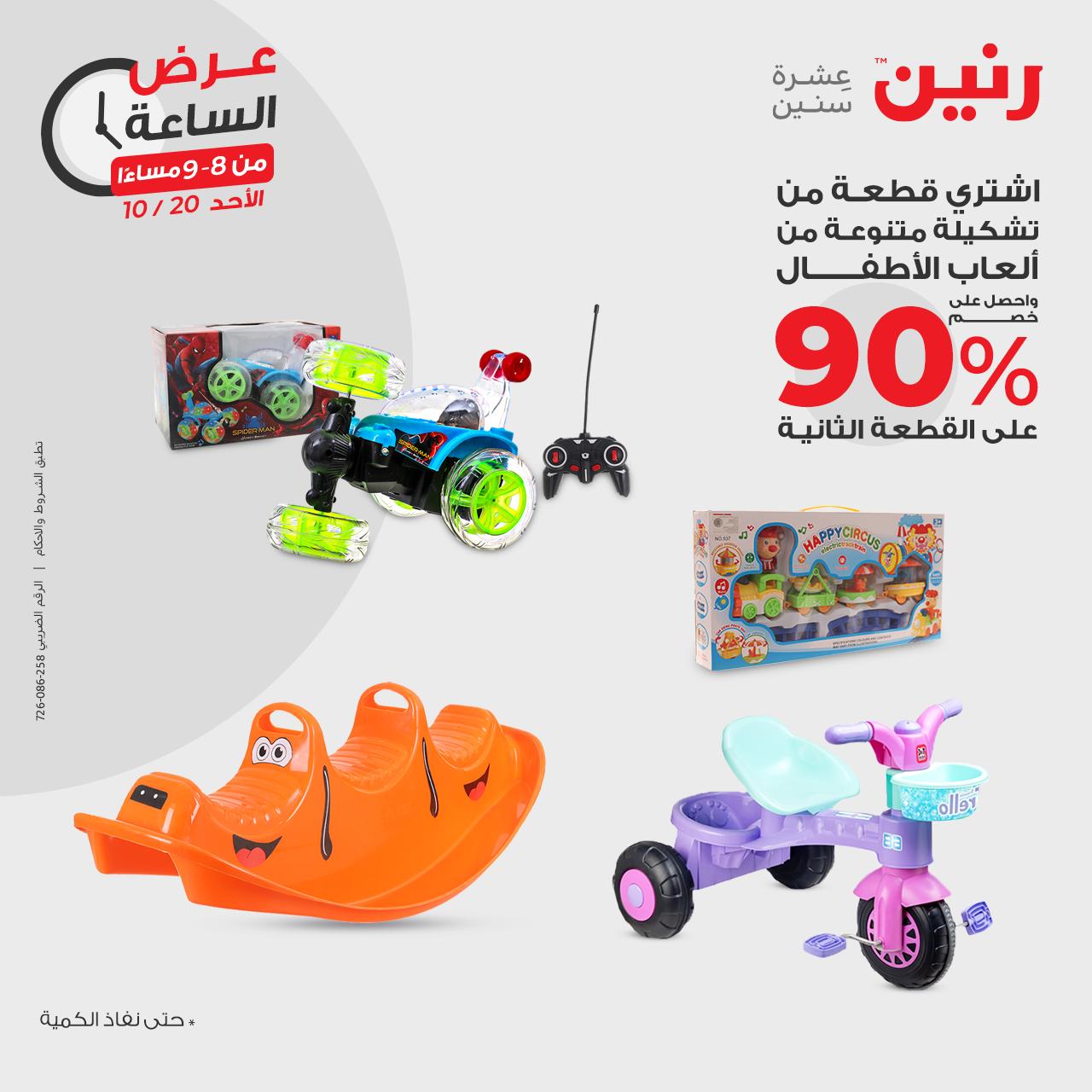 raneen offers from 21oct to 20oct 2024 عروض رنين من 21 أكتوبر حتى 20 أكتوبر 2024 صفحة رقم 32